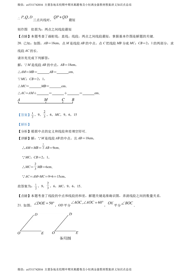 精品解析：北京市北京大学附中学2022-2023学年七年级上学期月考数学试题（解析版）(1)_北京初中期末题_C605-京七八九_B京市数学七八九_北京7上数学_2023-2024_北京数学7上月考