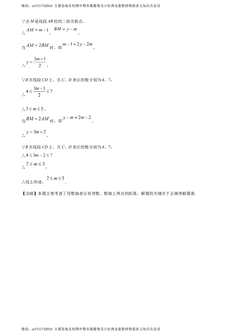 精品解析：北京市北京大学附中学2022-2023学年七年级上学期月考数学试题（解析版）(1)_北京初中期末题_C605-京七八九_B京市数学七八九_北京7上数学_2023-2024_北京数学7上月考