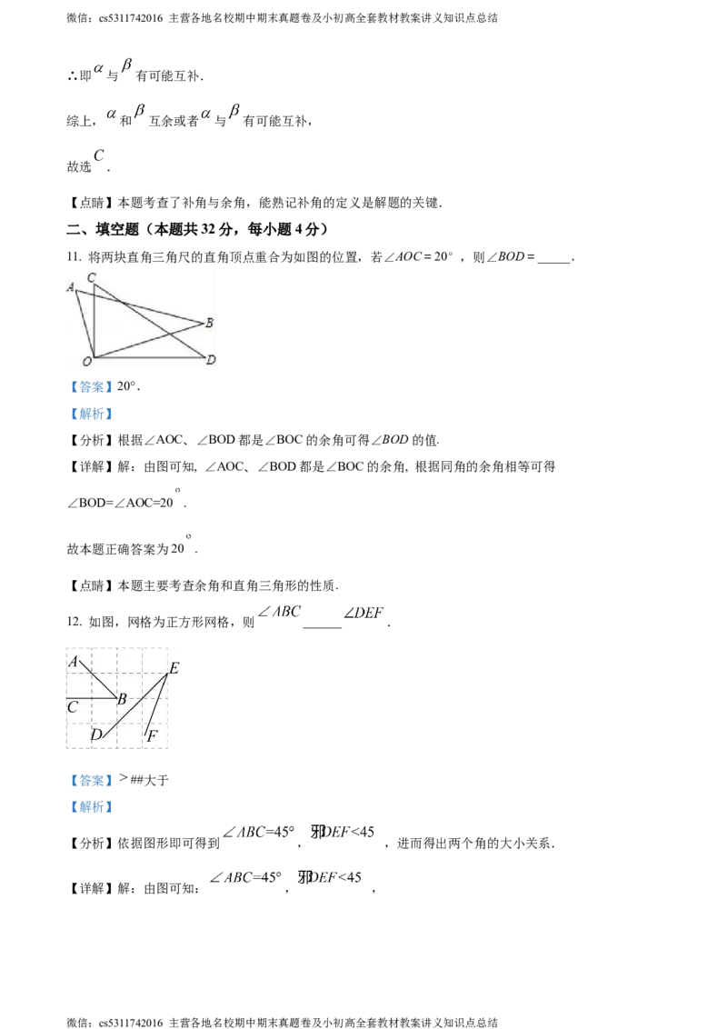 精品解析：北京市北京大学附中学2022-2023学年七年级上学期月考数学试题（解析版）(1)_北京初中期末题_C605-京七八九_B京市数学七八九_北京7上数学_2023-2024_北京数学7上月考