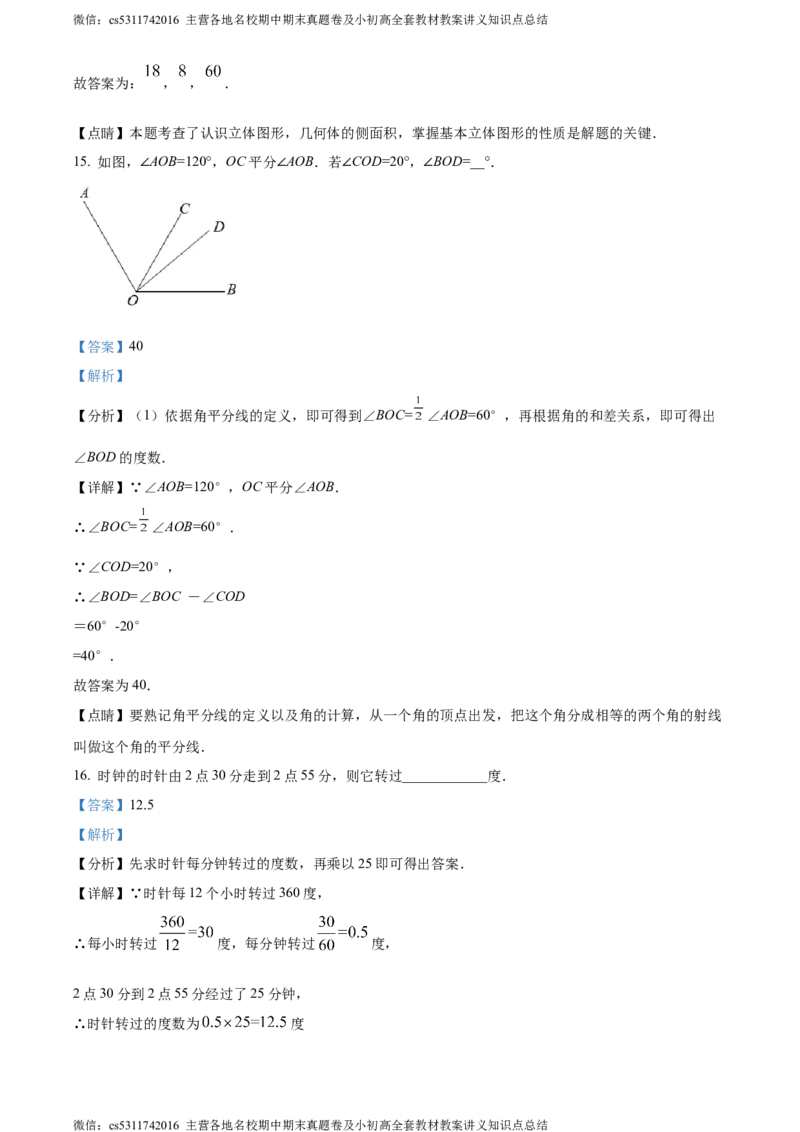 精品解析：北京市北京大学附中学2022-2023学年七年级上学期月考数学试题（解析版）(1)_北京初中期末题_C605-京七八九_B京市数学七八九_北京7上数学_2023-2024_北京数学7上月考