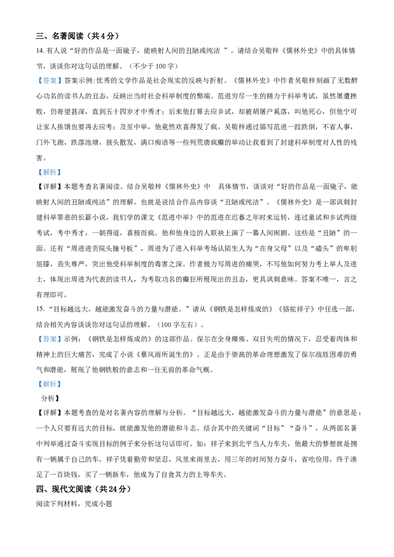 精品解析：北京市一零一中学2020-2021学年九年级12月阶段性测试语文试题（解析版）(1)_北京初中期末题_C605-京七八九_B语文七八九_北京9上语文_2019-2022