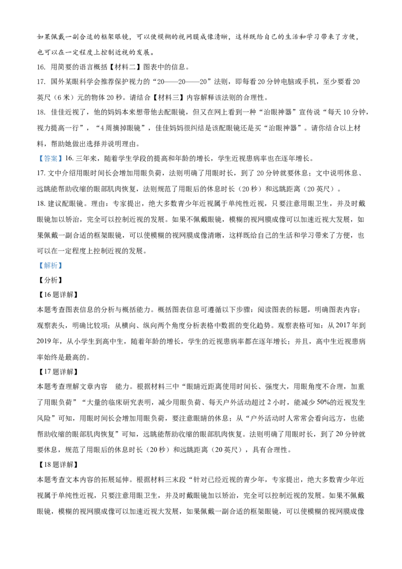 精品解析：北京市一零一中学2020-2021学年九年级12月阶段性测试语文试题（解析版）(1)_北京初中期末题_C605-京七八九_B语文七八九_北京9上语文_2019-2022