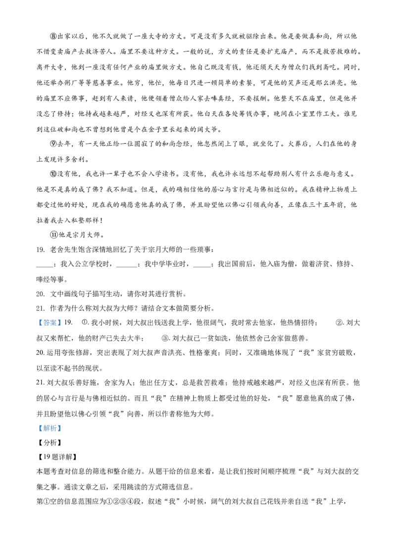 精品解析：北京市一零一中学2020-2021学年九年级12月阶段性测试语文试题（解析版）(1)_北京初中期末题_C605-京七八九_B语文七八九_北京9上语文_2019-2022