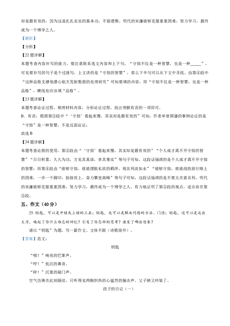 精品解析：北京市一零一中学2020-2021学年九年级12月阶段性测试语文试题（解析版）(1)_北京初中期末题_C605-京七八九_B语文七八九_北京9上语文_2019-2022