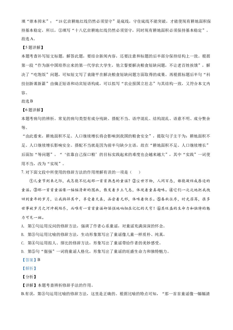 精品解析：北京市一零一中学2020-2021学年九年级12月阶段性测试语文试题（解析版）(1)_北京初中期末题_C605-京七八九_B语文七八九_北京9上语文_2019-2022