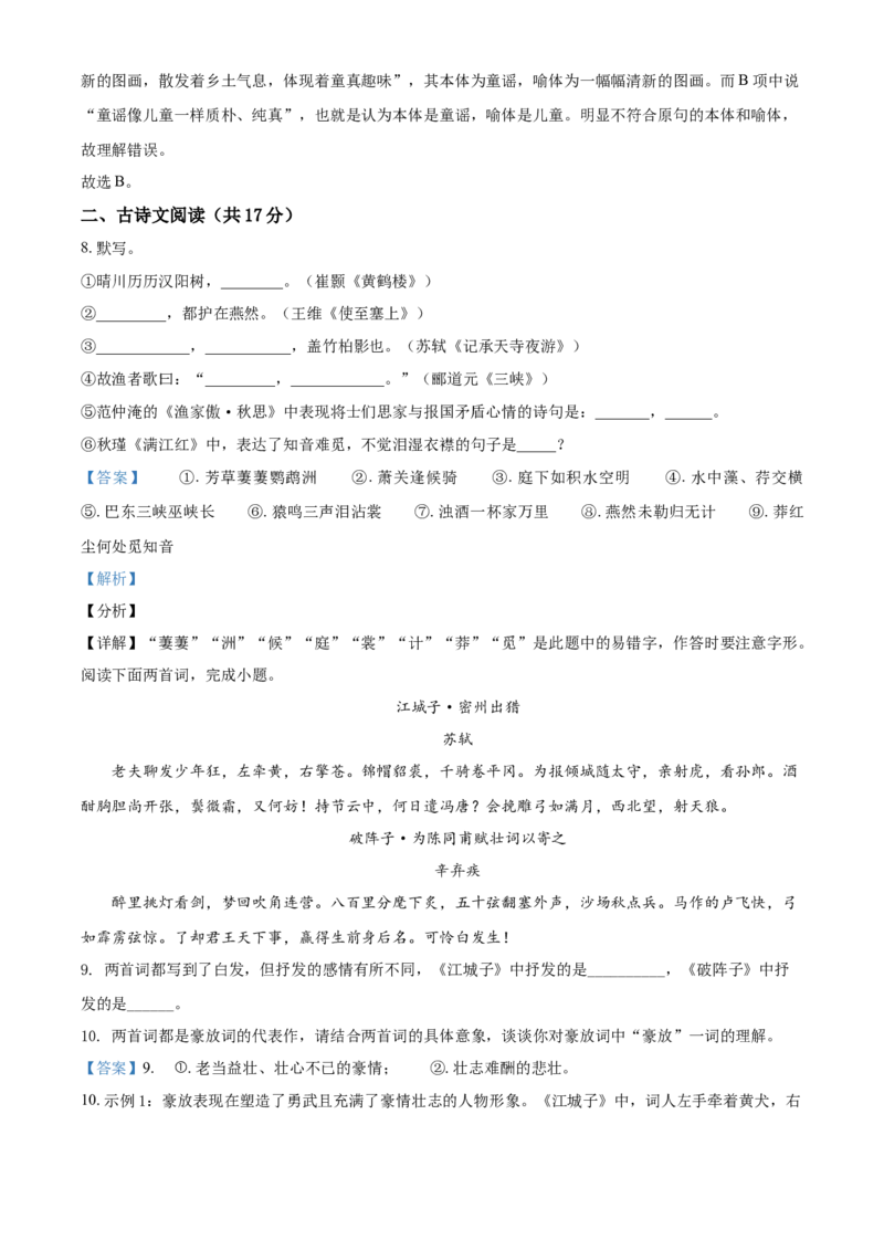 精品解析：北京市一零一中学2020-2021学年九年级12月阶段性测试语文试题（解析版）(1)_北京初中期末题_C605-京七八九_B语文七八九_北京9上语文_2019-2022