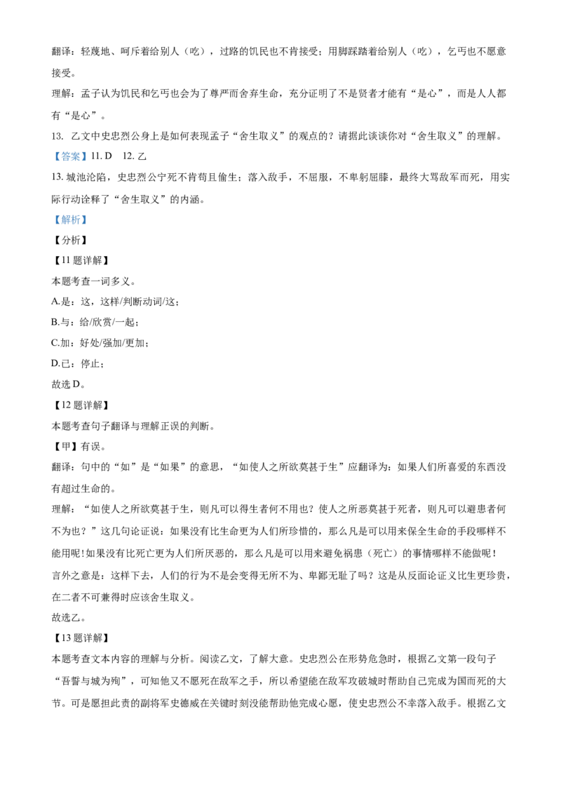 精品解析：北京市一零一中学2020-2021学年九年级12月阶段性测试语文试题（解析版）(1)_北京初中期末题_C605-京七八九_B语文七八九_北京9上语文_2019-2022