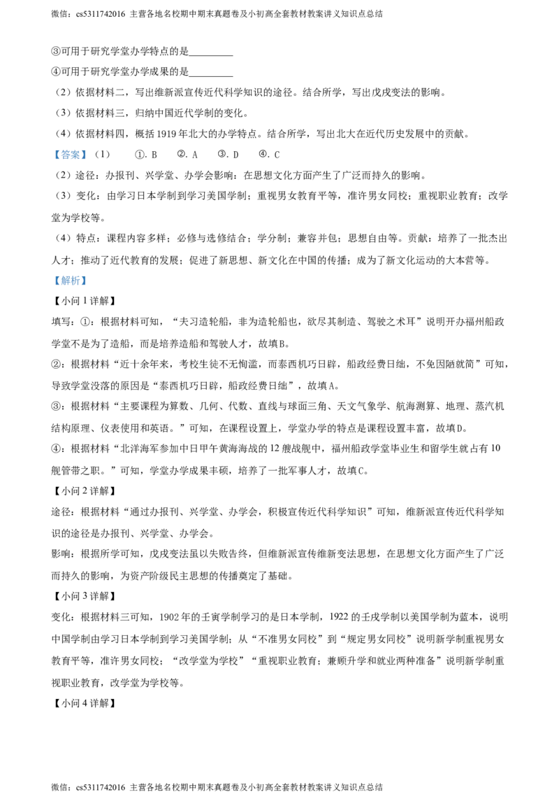 精品解析：北京市大兴区2023-2024学年八年级上学期期末历史试题（解析版）(1)_北京初中期末题_C605-京七八九_B京历史七八九_北京8上历史_2022-2024_北京历史8上期末