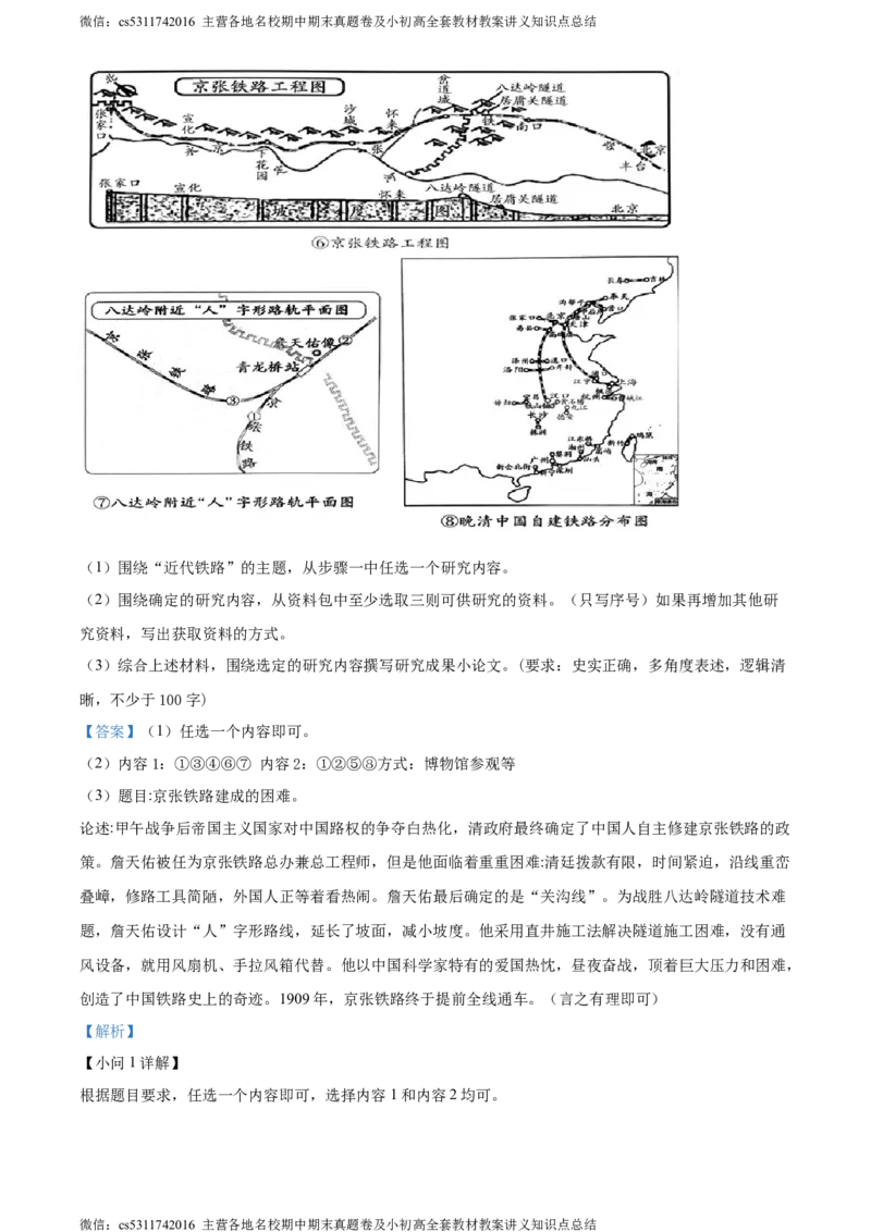 精品解析：北京市大兴区2023-2024学年八年级上学期期末历史试题（解析版）(1)_北京初中期末题_C605-京七八九_B京历史七八九_北京8上历史_2022-2024_北京历史8上期末