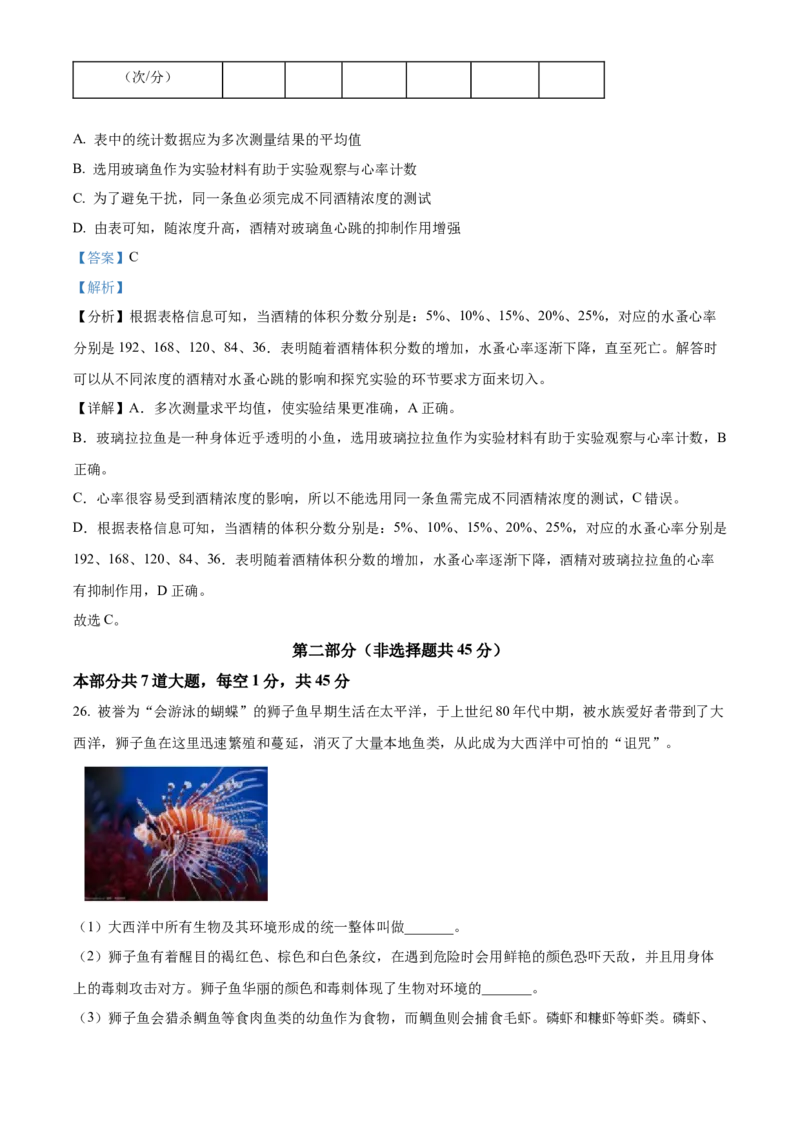精品解析：北京市十一学校2021-2022学年八年级下学期期中生物试题（解析版）(1)_北京初中期末题_C605-京七八九_B京生物七八九_北京八下生物