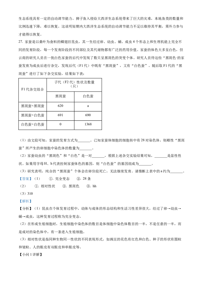精品解析：北京市十一学校2021-2022学年八年级下学期期中生物试题（解析版）(1)_北京初中期末题_C605-京七八九_B京生物七八九_北京八下生物