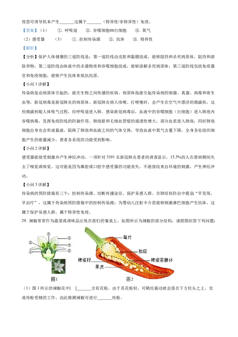 精品解析：北京市十一学校2021-2022学年八年级下学期期中生物试题（解析版）(1)_北京初中期末题_C605-京七八九_B京生物七八九_北京八下生物
