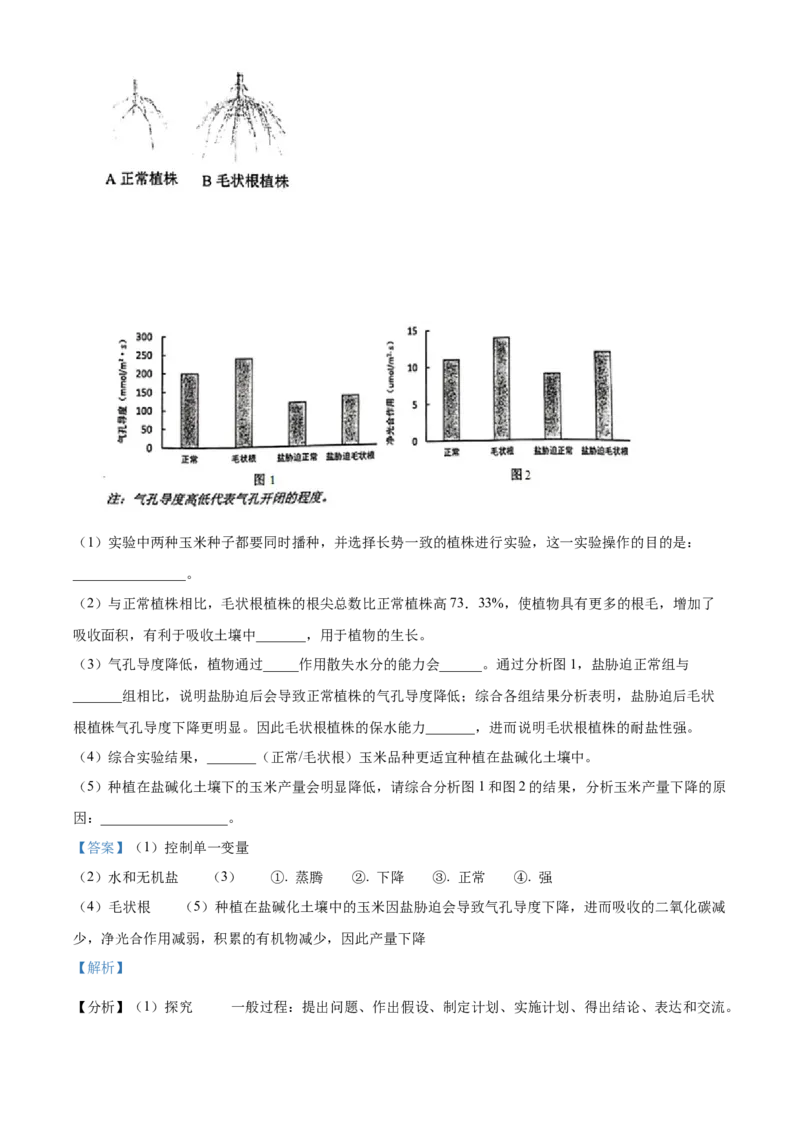 精品解析：北京市十一学校2021-2022学年八年级下学期期中生物试题（解析版）(1)_北京初中期末题_C605-京七八九_B京生物七八九_北京八下生物