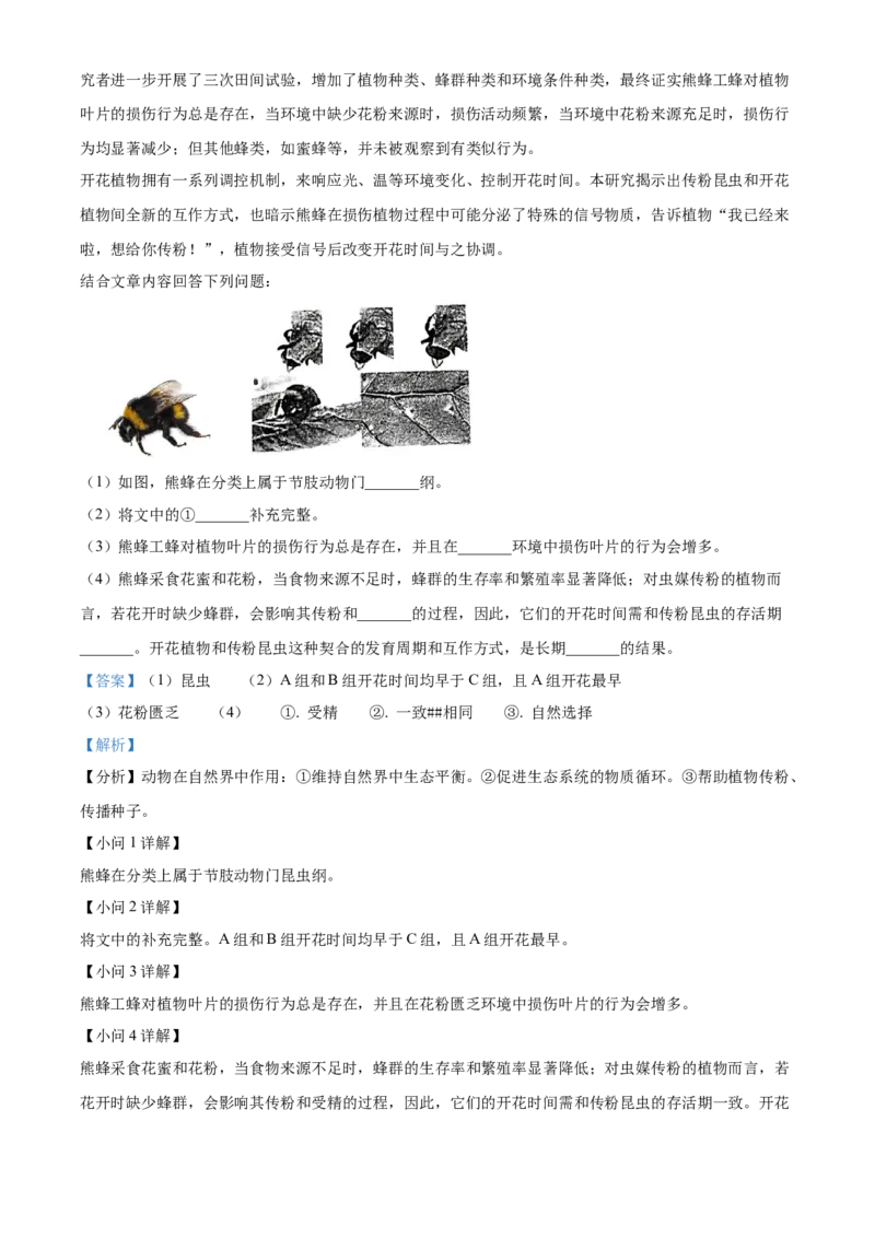 精品解析：北京市十一学校2021-2022学年八年级下学期期中生物试题（解析版）(1)_北京初中期末题_C605-京七八九_B京生物七八九_北京八下生物
