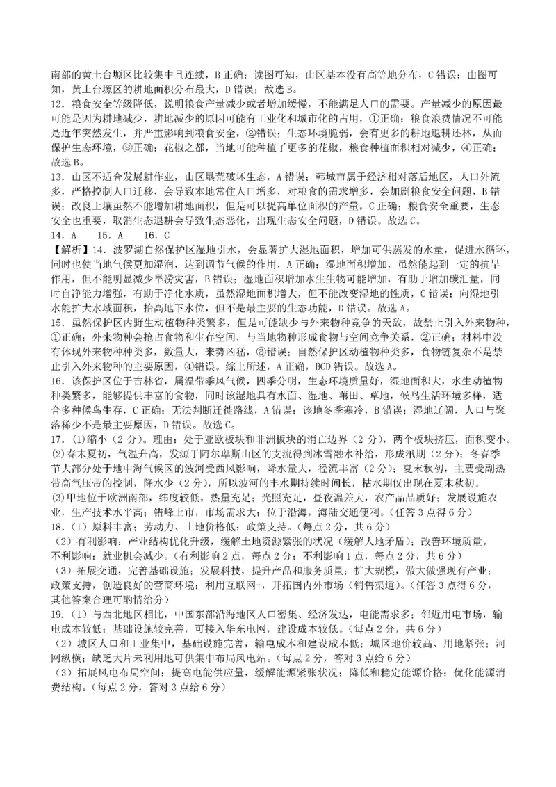 四川省成都市第七中学2024-2025学年高三上学期入学考试地理答案_A1502026各地模拟卷（超值！）_9月_240905四川省成都市第七中学2024-2025学年高三上学期入学考试