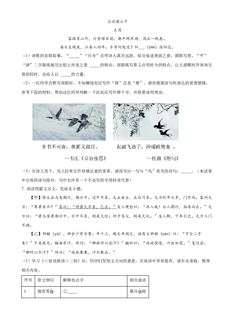 精品解析：北京市大兴区2022-2023学年七年级上学期期中语文试题（原卷版）(1)_北京初中期末题_C605-京七八九_B语文七八九_北京语文七上_2022-2024_北京语文7上期中