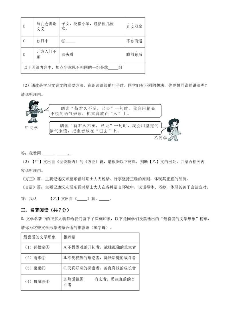 精品解析：北京市大兴区2022-2023学年七年级上学期期中语文试题（原卷版）(1)_北京初中期末题_C605-京七八九_B语文七八九_北京语文七上_2022-2024_北京语文7上期中