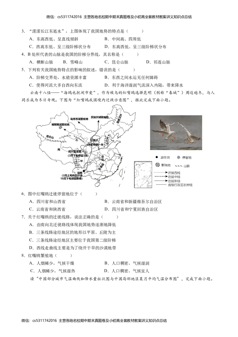 第三次月考B卷（考试版）A4(1)_北京初中期末题_C605-京七八九_B京地理七八九_地理_北京7上地理_2022-2024_北京地理7上月考