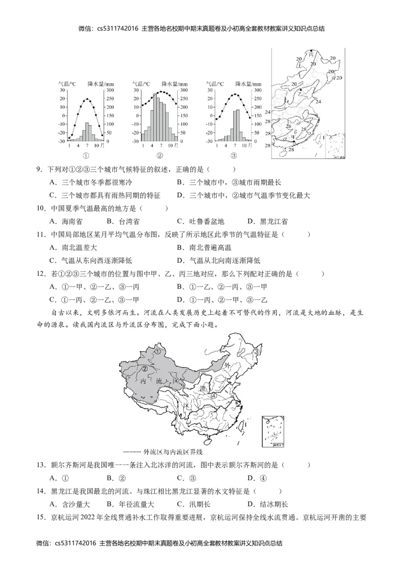 第三次月考B卷（考试版）A4(1)_北京初中期末题_C605-京七八九_B京地理七八九_地理_北京7上地理_2022-2024_北京地理7上月考