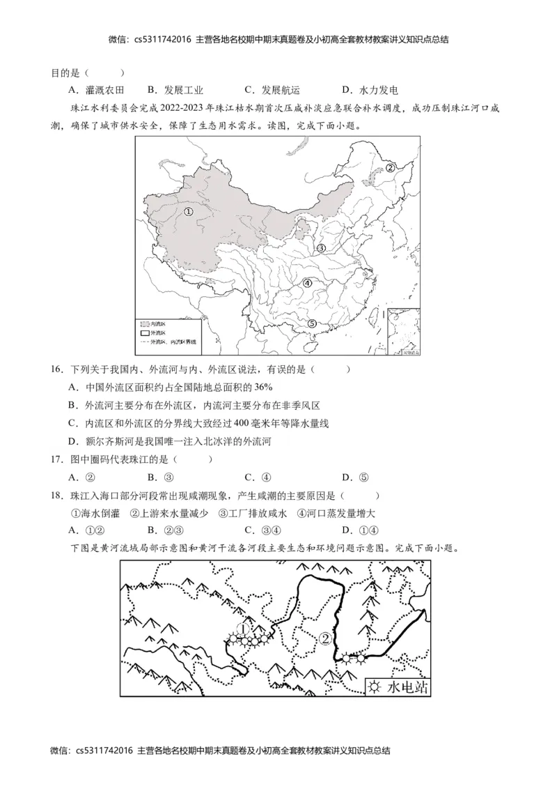 第三次月考B卷（考试版）A4(1)_北京初中期末题_C605-京七八九_B京地理七八九_地理_北京7上地理_2022-2024_北京地理7上月考
