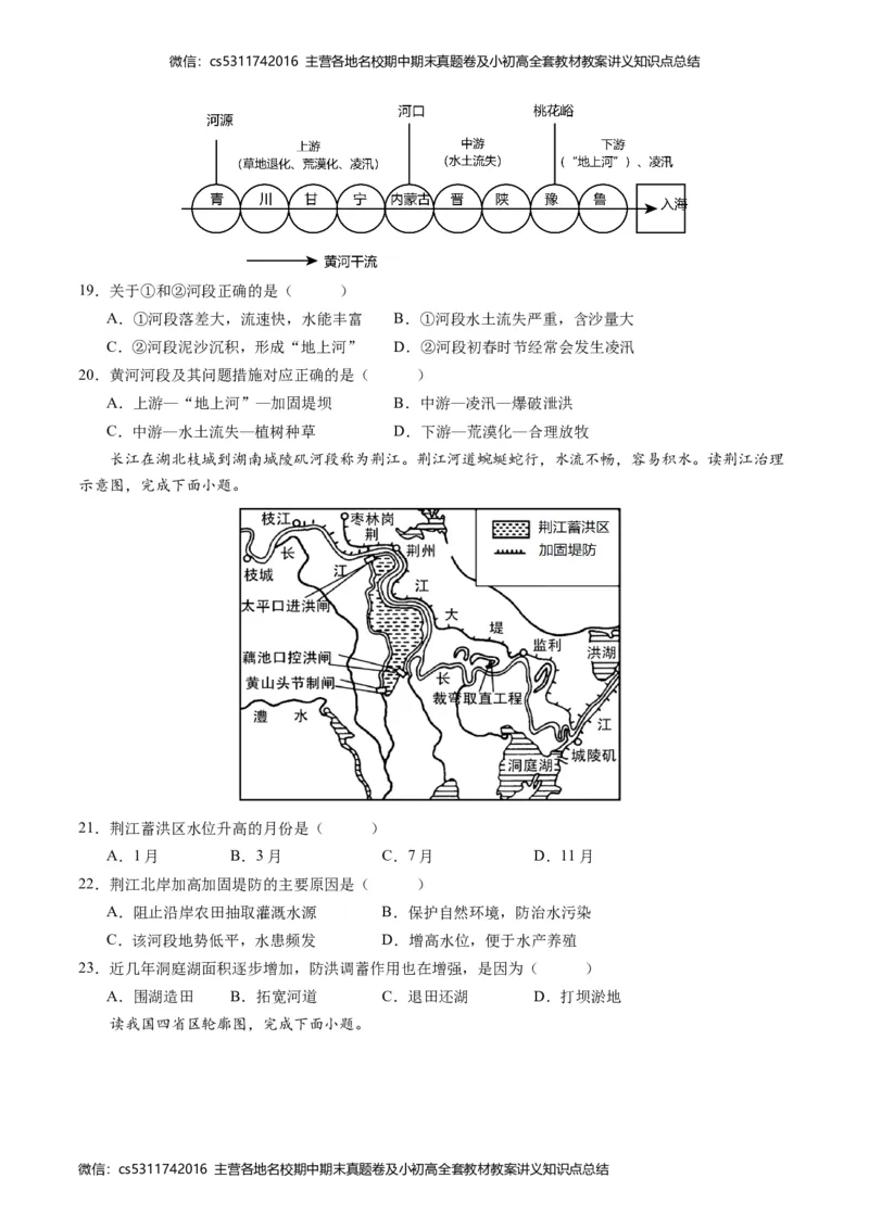 第三次月考B卷（考试版）A4(1)_北京初中期末题_C605-京七八九_B京地理七八九_地理_北京7上地理_2022-2024_北京地理7上月考