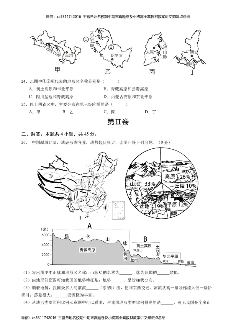 第三次月考B卷（考试版）A4(1)_北京初中期末题_C605-京七八九_B京地理七八九_地理_北京7上地理_2022-2024_北京地理7上月考