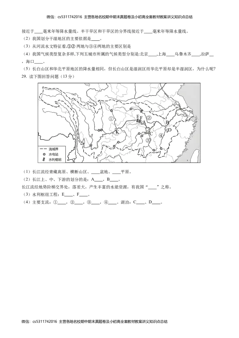 第三次月考B卷（考试版）A4(1)_北京初中期末题_C605-京七八九_B京地理七八九_地理_北京7上地理_2022-2024_北京地理7上月考