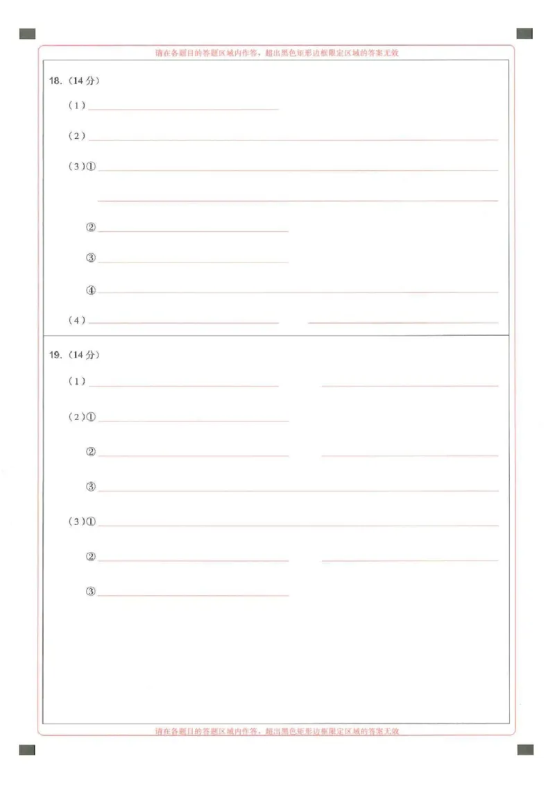 圆创高三11月联考化学答题卡(1)_A1502026各地模拟卷（超值！）_11月_241108湖北省高中名校联盟2025届高三11月第二次联合测评（圆创联盟）_化学
