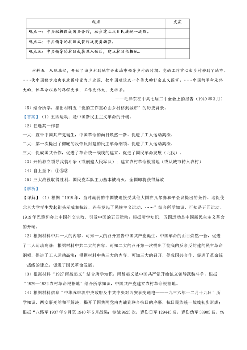 精品解析：北京市密云区2019-2020学年八年级上学期期末历史试题（解析版）(1)_北京初中期末题_C605-京七八九_B京历史七八九_北京8上历史_2019-2020