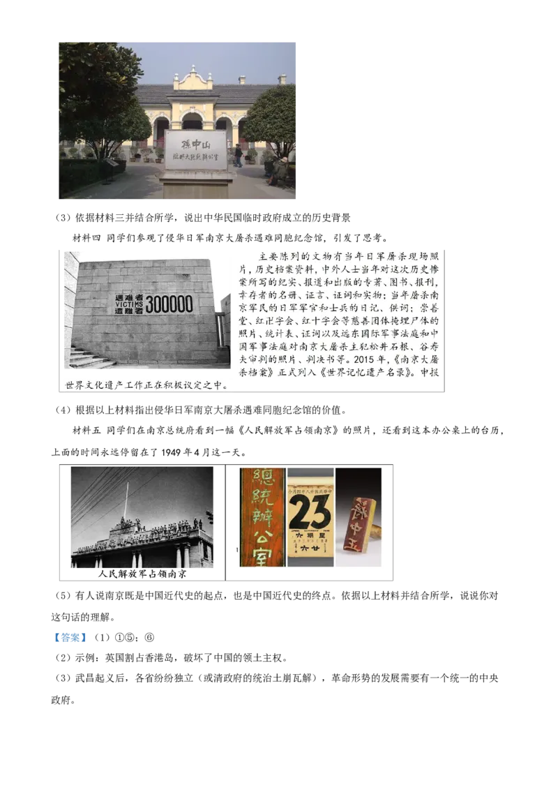 精品解析：北京市密云区2019-2020学年八年级上学期期末历史试题（解析版）(1)_北京初中期末题_C605-京七八九_B京历史七八九_北京8上历史_2019-2020