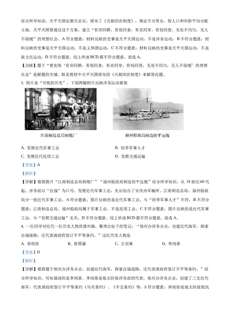 精品解析：北京市密云区2019-2020学年八年级上学期期末历史试题（解析版）(1)_北京初中期末题_C605-京七八九_B京历史七八九_北京8上历史_2019-2020