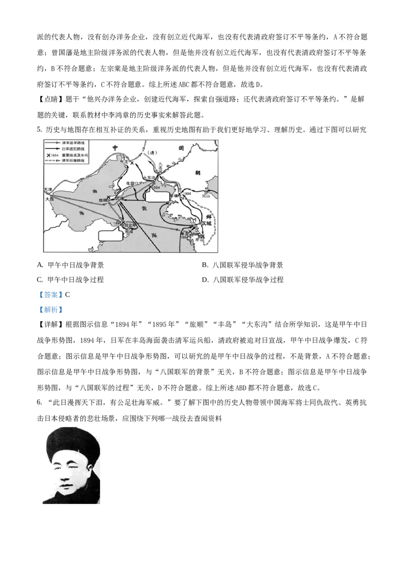精品解析：北京市密云区2019-2020学年八年级上学期期末历史试题（解析版）(1)_北京初中期末题_C605-京七八九_B京历史七八九_北京8上历史_2019-2020