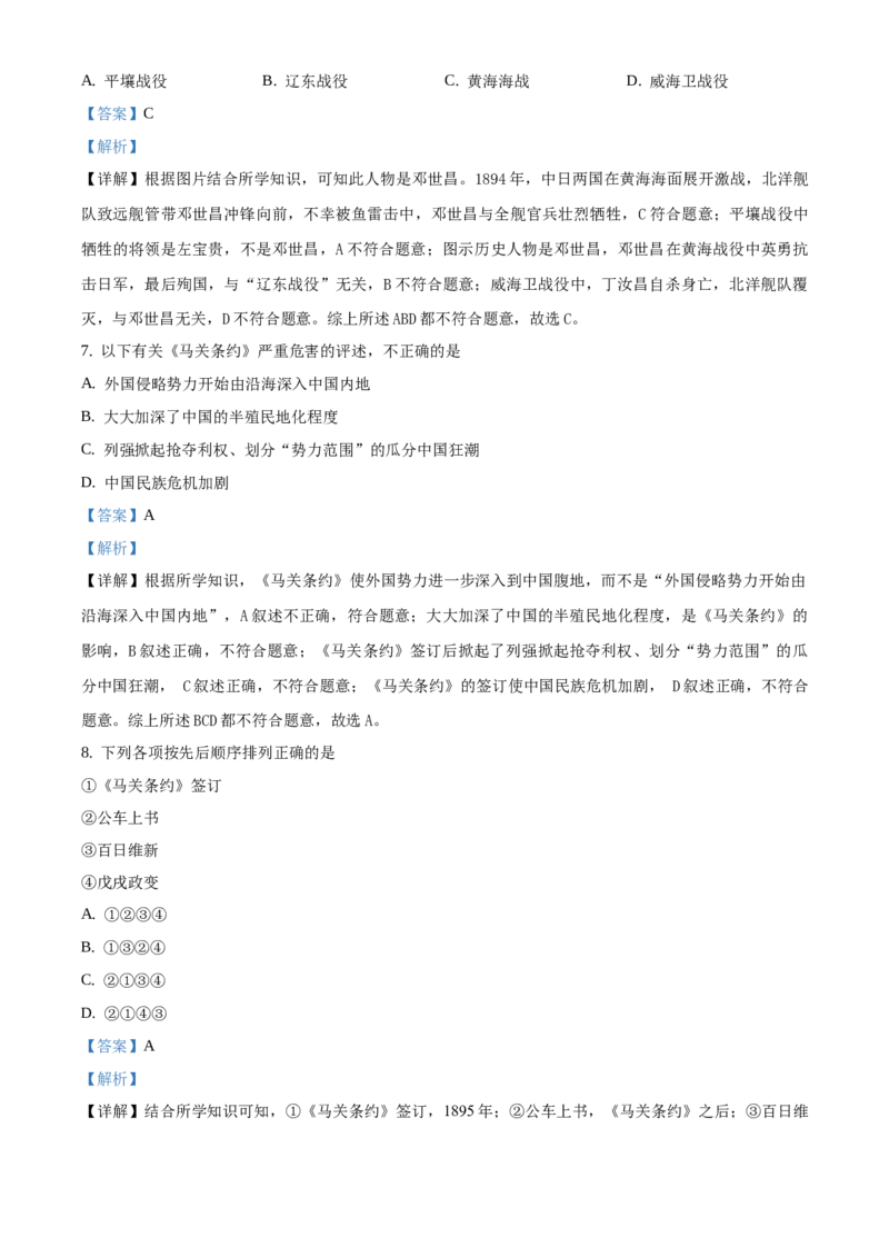 精品解析：北京市密云区2019-2020学年八年级上学期期末历史试题（解析版）(1)_北京初中期末题_C605-京七八九_B京历史七八九_北京8上历史_2019-2020