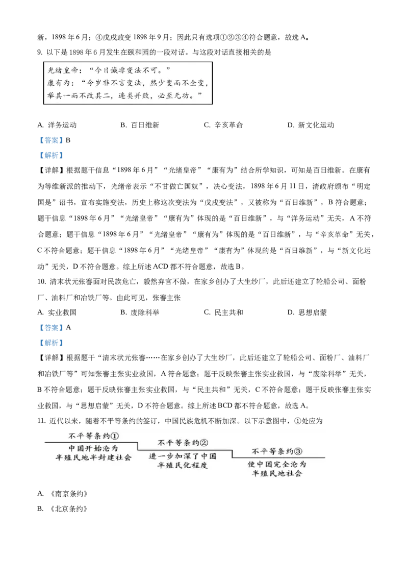 精品解析：北京市密云区2019-2020学年八年级上学期期末历史试题（解析版）(1)_北京初中期末题_C605-京七八九_B京历史七八九_北京8上历史_2019-2020