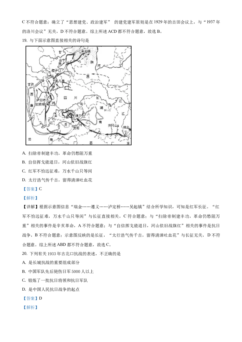精品解析：北京市密云区2019-2020学年八年级上学期期末历史试题（解析版）(1)_北京初中期末题_C605-京七八九_B京历史七八九_北京8上历史_2019-2020