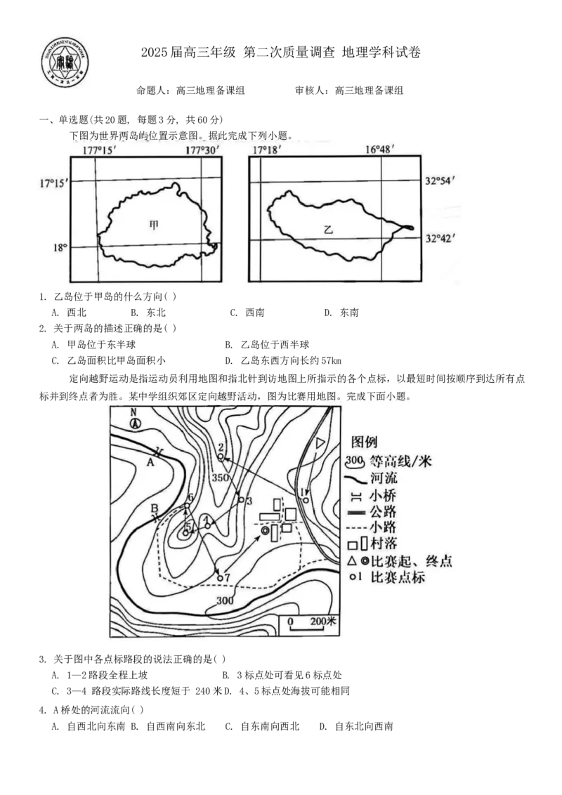 地理试题_A1502026各地模拟卷（超值！）_10月_241023天津市实验中学2024-205学年高三上学期第二次月考_天津市实验中学2024-205学年高三上学期第二次月考试题地理Word版含答案