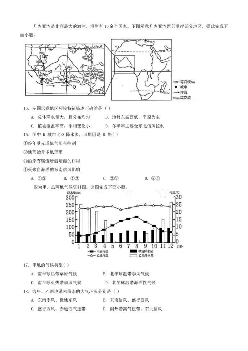 地理试题_A1502026各地模拟卷（超值！）_10月_241023天津市实验中学2024-205学年高三上学期第二次月考_天津市实验中学2024-205学年高三上学期第二次月考试题地理Word版含答案