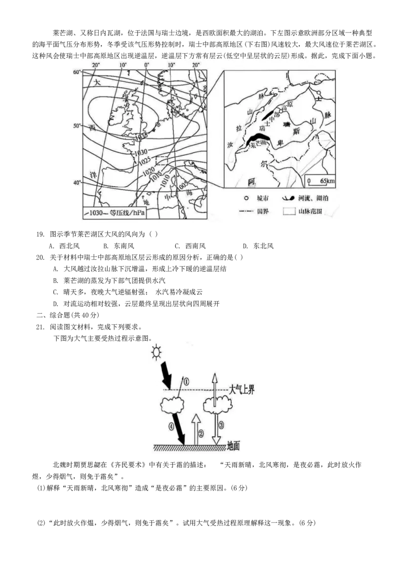 地理试题_A1502026各地模拟卷（超值！）_10月_241023天津市实验中学2024-205学年高三上学期第二次月考_天津市实验中学2024-205学年高三上学期第二次月考试题地理Word版含答案