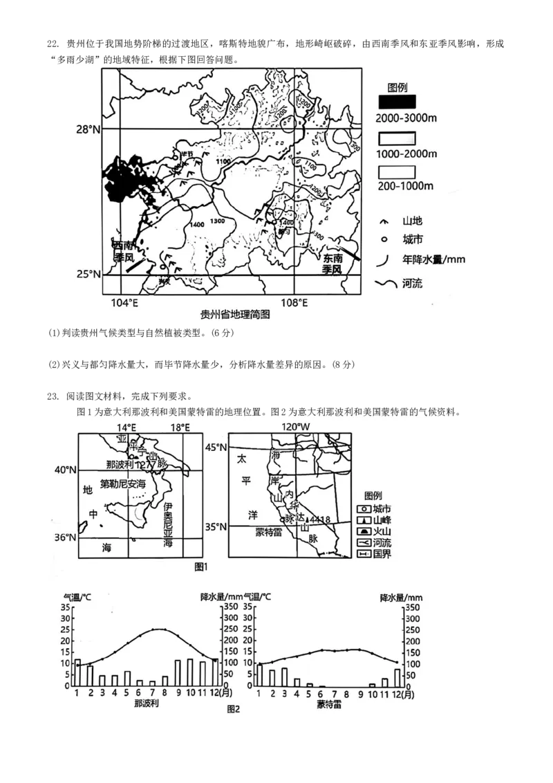 地理试题_A1502026各地模拟卷（超值！）_10月_241023天津市实验中学2024-205学年高三上学期第二次月考_天津市实验中学2024-205学年高三上学期第二次月考试题地理Word版含答案
