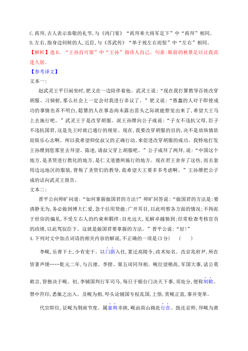 04高中统编教材高频文化常识词语汇总练（解析版）_1.2025语文总复习_2025年新高考资料_一轮复习_2025年高考语文一轮复习之文言文阅读（全国通用）（完结）