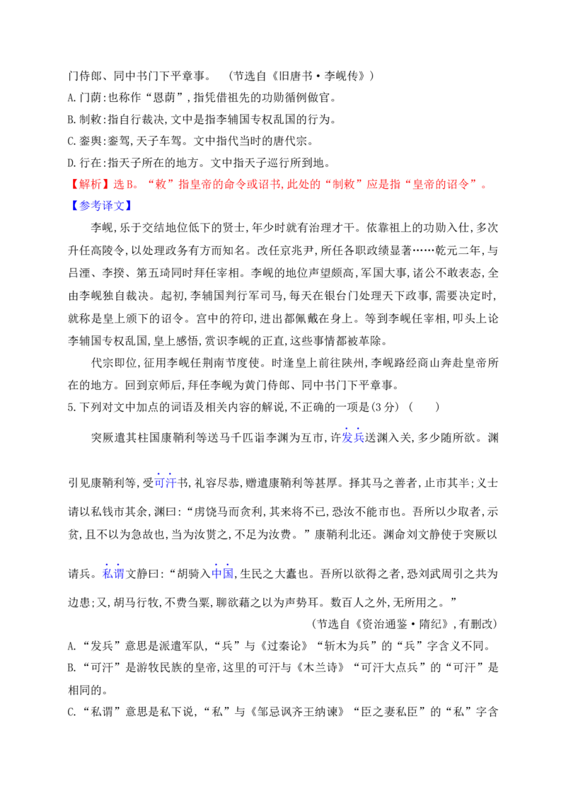 04高中统编教材高频文化常识词语汇总练（解析版）_1.2025语文总复习_2025年新高考资料_一轮复习_2025年高考语文一轮复习之文言文阅读（全国通用）（完结）