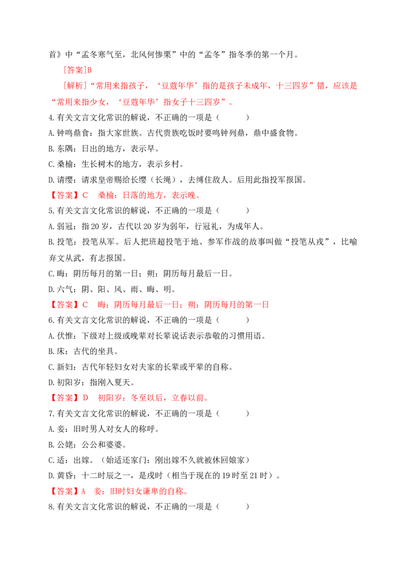 04高中统编教材高频文化常识词语汇总练（解析版）_1.2025语文总复习_2025年新高考资料_一轮复习_2025年高考语文一轮复习之文言文阅读（全国通用）（完结）