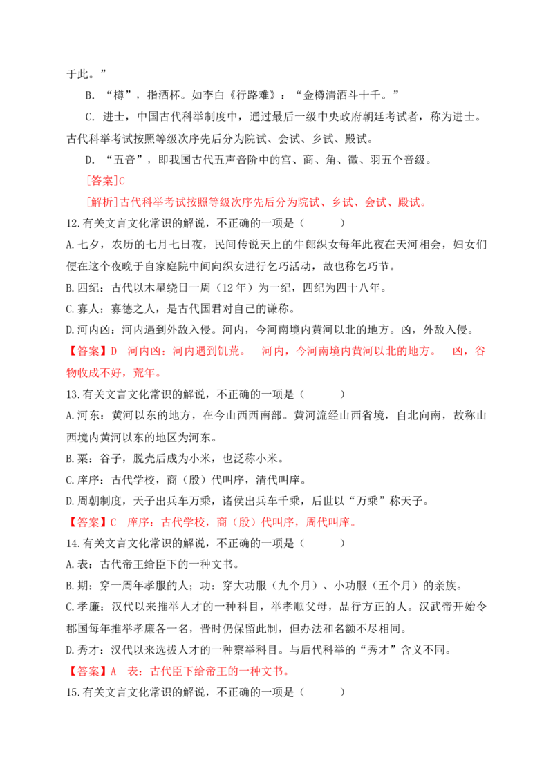04高中统编教材高频文化常识词语汇总练（解析版）_1.2025语文总复习_2025年新高考资料_一轮复习_2025年高考语文一轮复习之文言文阅读（全国通用）（完结）