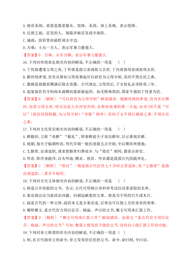 04高中统编教材高频文化常识词语汇总练（解析版）_1.2025语文总复习_2025年新高考资料_一轮复习_2025年高考语文一轮复习之文言文阅读（全国通用）（完结）