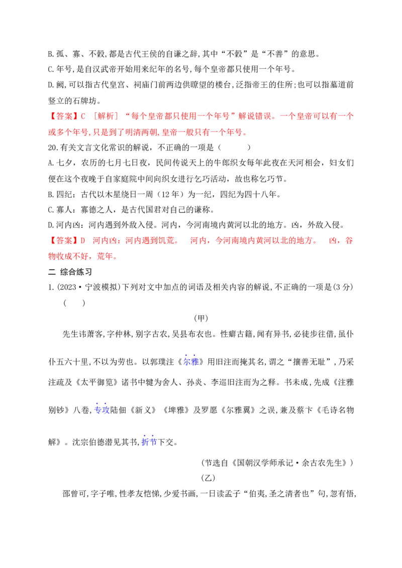 04高中统编教材高频文化常识词语汇总练（解析版）_1.2025语文总复习_2025年新高考资料_一轮复习_2025年高考语文一轮复习之文言文阅读（全国通用）（完结）