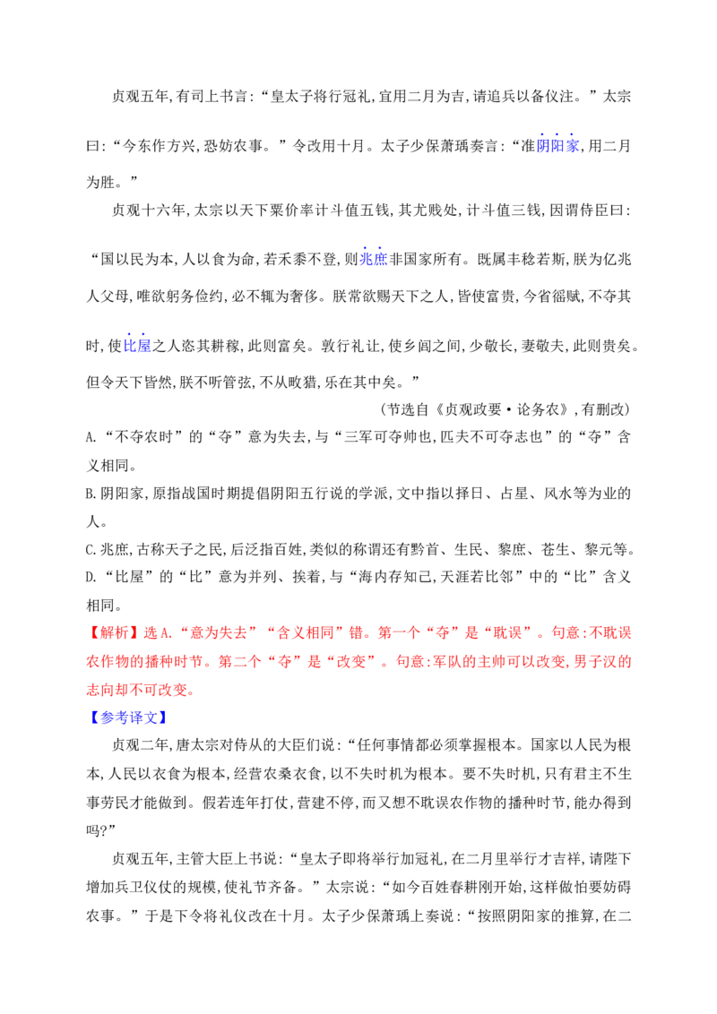 04高中统编教材高频文化常识词语汇总练（解析版）_1.2025语文总复习_2025年新高考资料_一轮复习_2025年高考语文一轮复习之文言文阅读（全国通用）（完结）