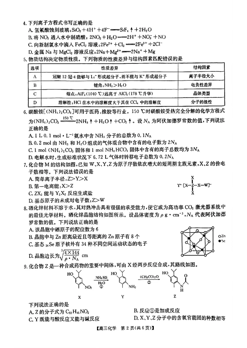 四川金太阳2024-2025学年高三上学期9月开学考试（25-07C）化学试卷_A1502026各地模拟卷（超值！）_9月_240913四川重庆金太阳2024-2025学年高三上学期9月开学考试（25-07C)
