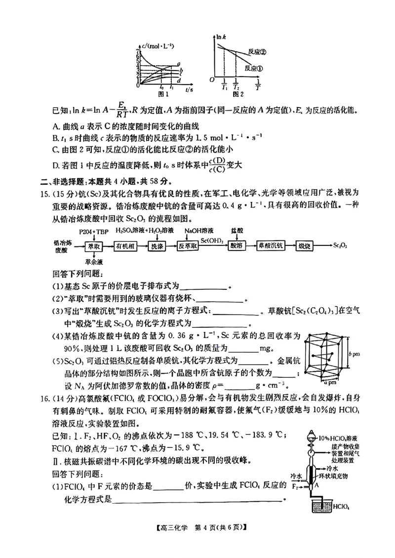 四川金太阳2024-2025学年高三上学期9月开学考试（25-07C）化学试卷_A1502026各地模拟卷（超值！）_9月_240913四川重庆金太阳2024-2025学年高三上学期9月开学考试（25-07C)
