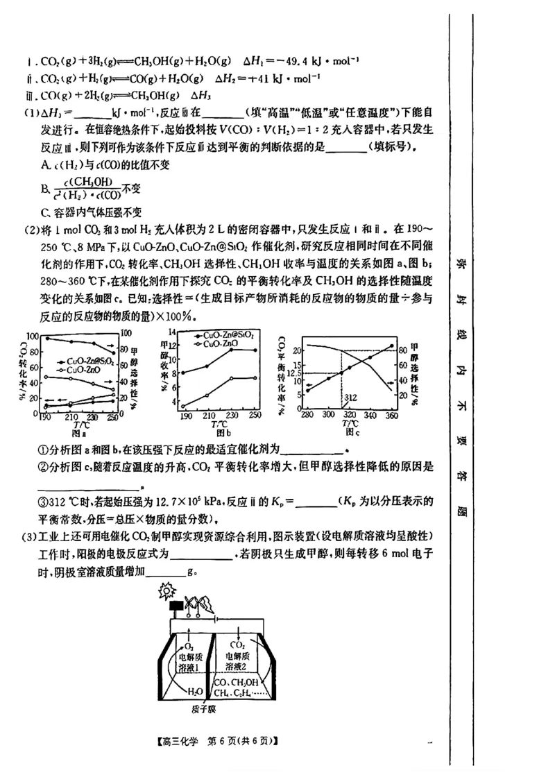 四川金太阳2024-2025学年高三上学期9月开学考试（25-07C）化学试卷_A1502026各地模拟卷（超值！）_9月_240913四川重庆金太阳2024-2025学年高三上学期9月开学考试（25-07C)