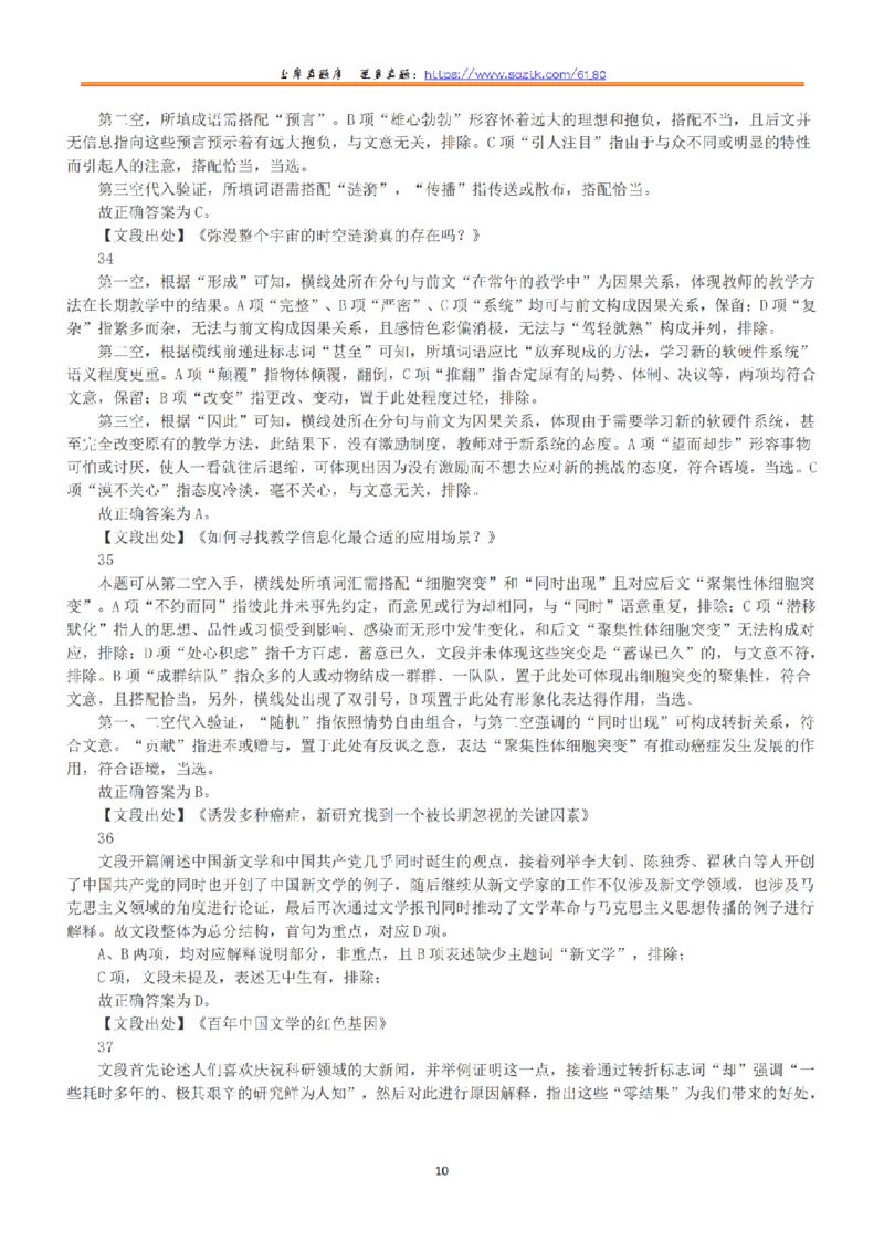 2022年5月21日全国事业单位联考D类《职业能力倾向测验》答案+解析_26事业职测+综合_闲鱼2026事业单位职测+综合_1.职测资料包_03历年真题合集(15-25年)_D类职业能力测验15-25